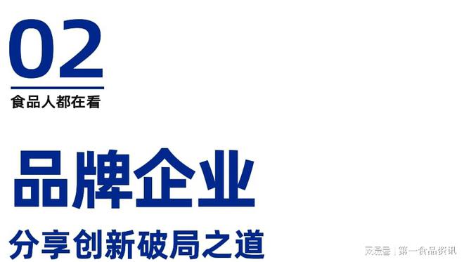 食品行业创新百味论坛暨榜单发布盛典隆重举行PG电子麻将胡了试玩溯光·2024第三届(图4)