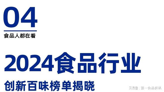 食品行业创新百味论坛暨榜单发布盛典隆重举行PG电子麻将胡了试玩溯光·2024第三届(图11)