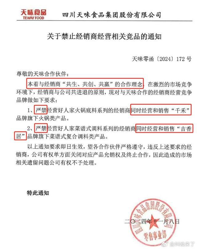 二选一” 川调名门的暗战公开化麻将胡了2模拟器天味食品玩弄“(图2)